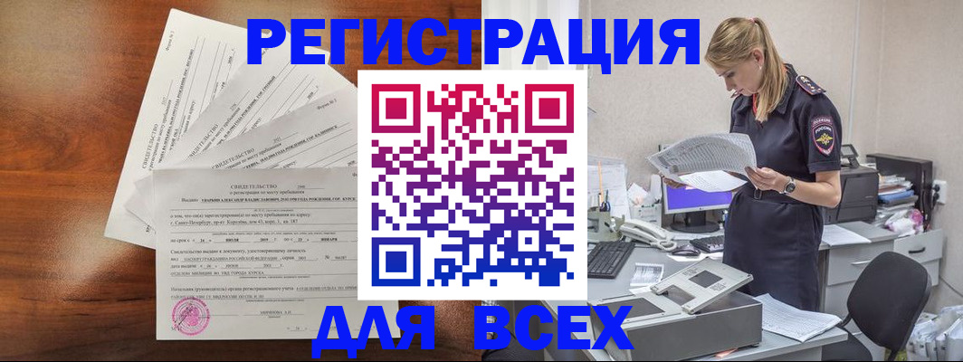временная регистрация купить в Мичуринске