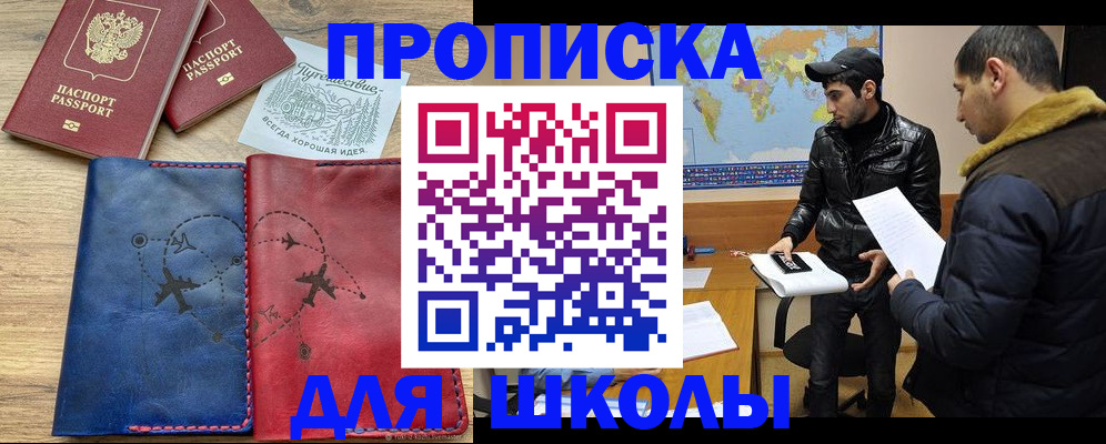 купить прописку в Мичуринске